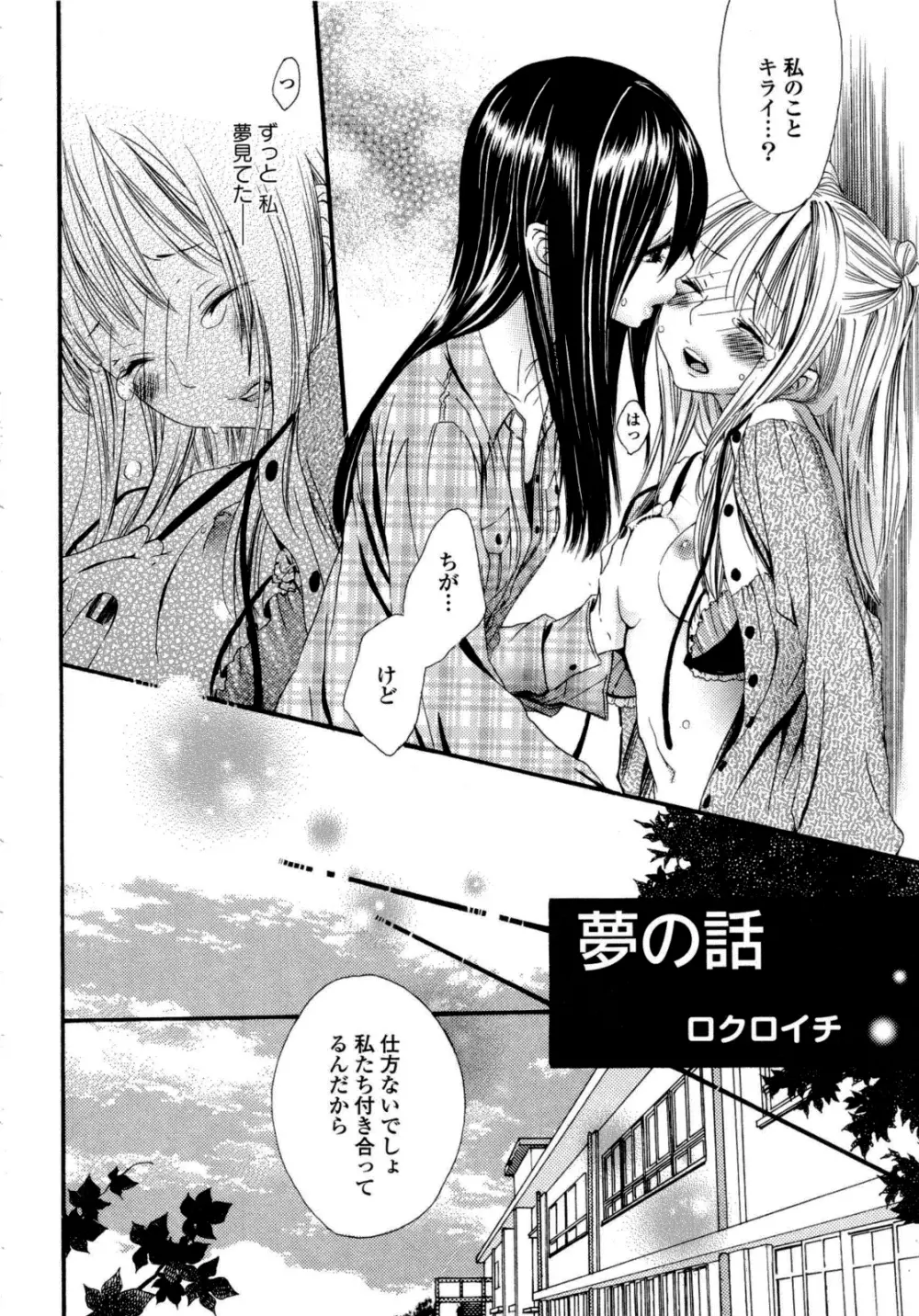 百合姫 Wildrose ユリヒメワイルドローズ Vol.6 Page.7