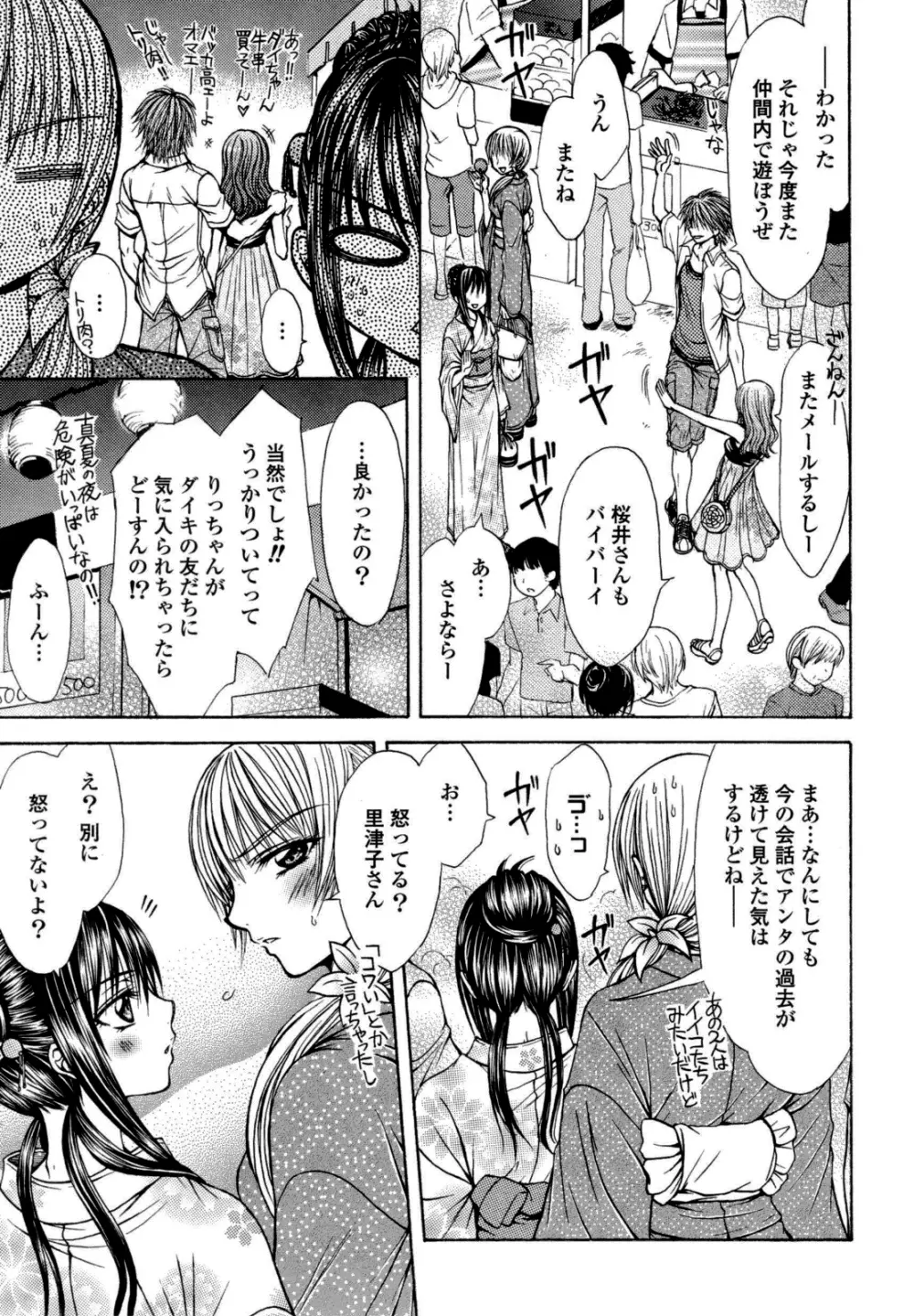 百合姫 Wildrose ユリヒメワイルドローズ Vol.6 Page.76