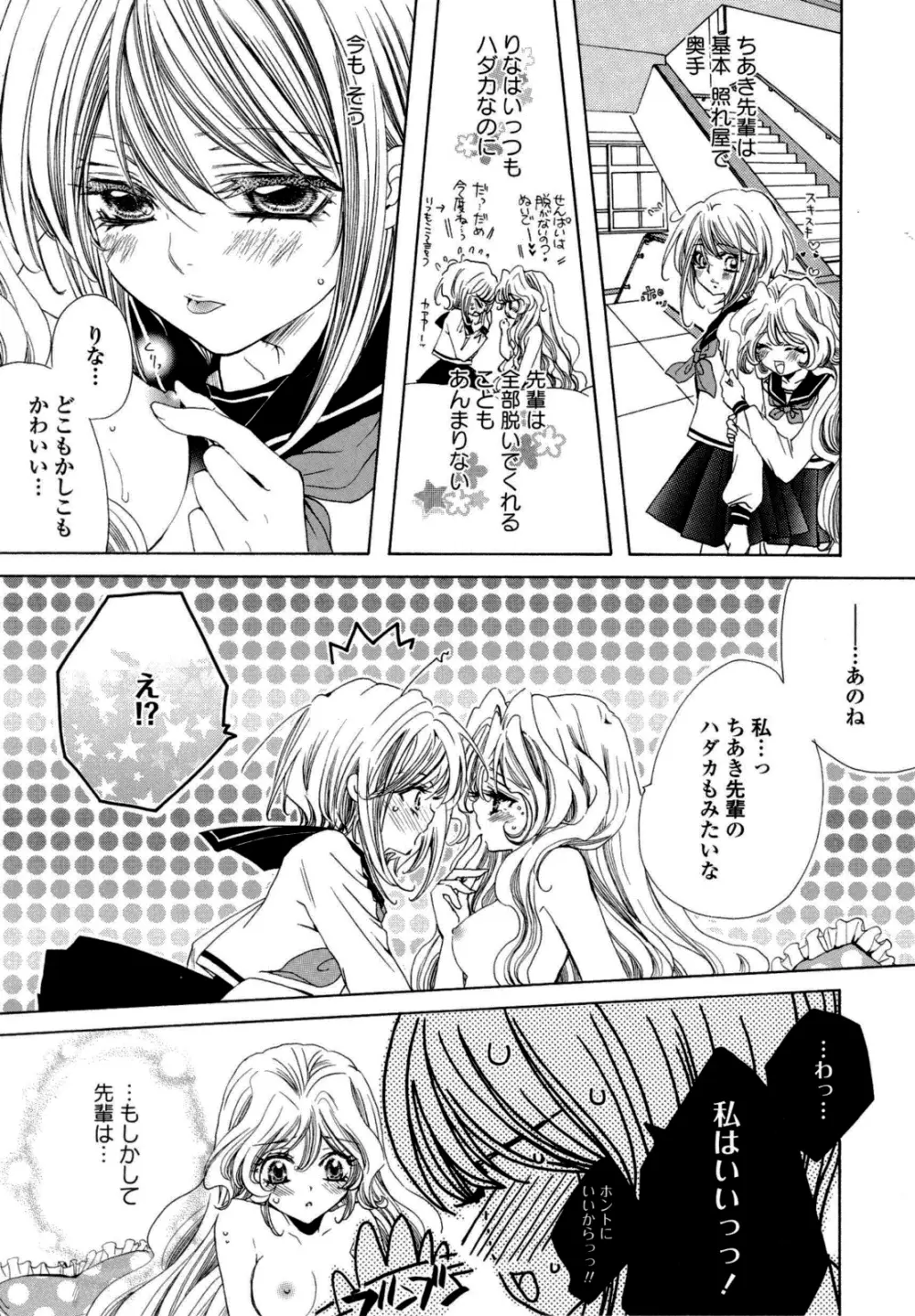 百合姫 Wildrose ユリヒメワイルドローズ Vol.6 Page.88