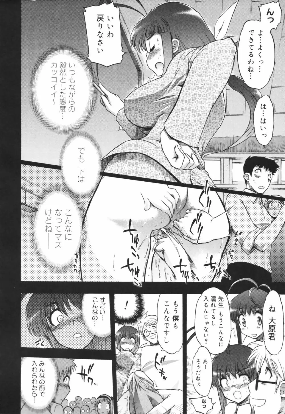 あらいめんとゆーゆー Page.103