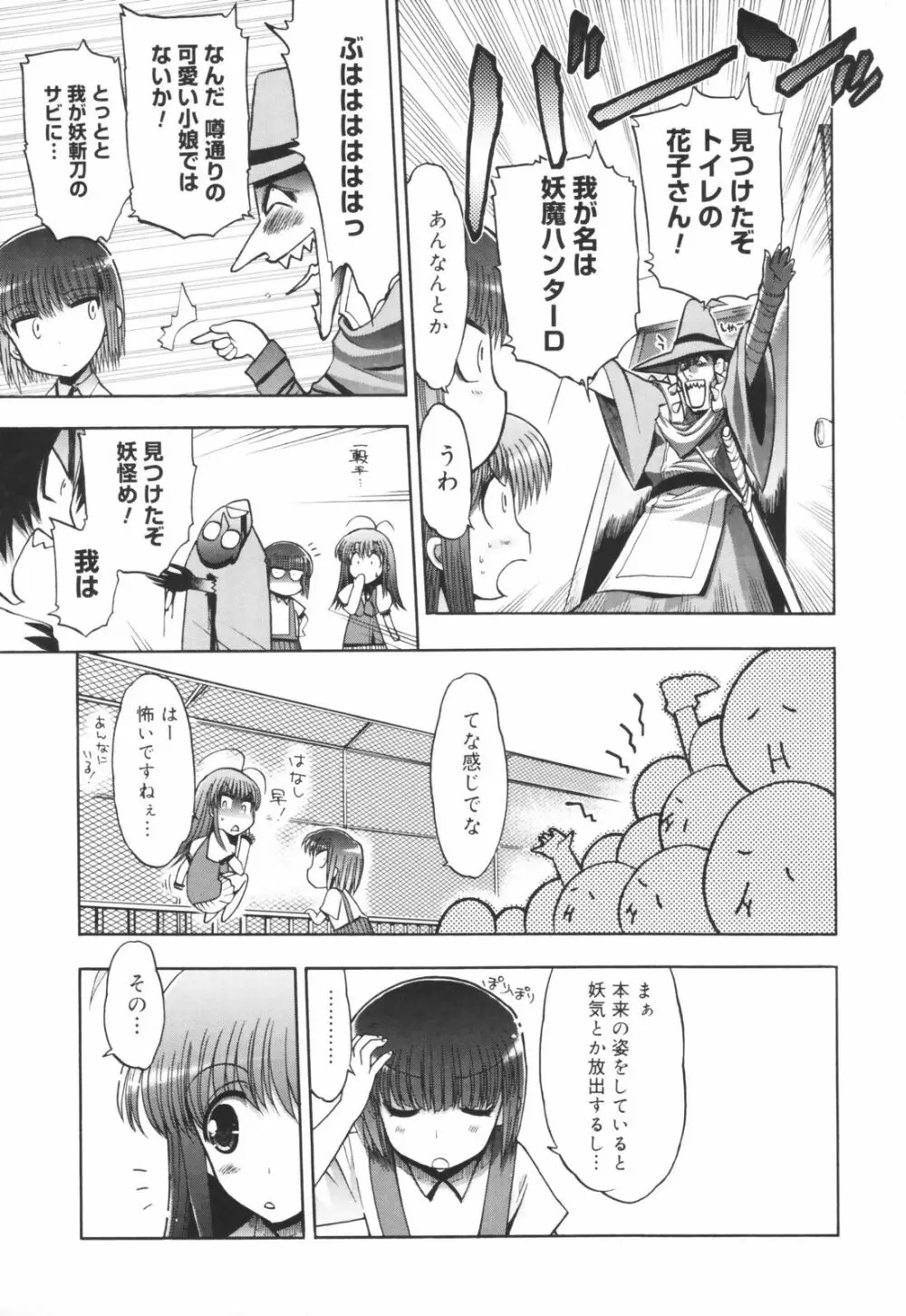 あらいめんとゆーゆー Page.125