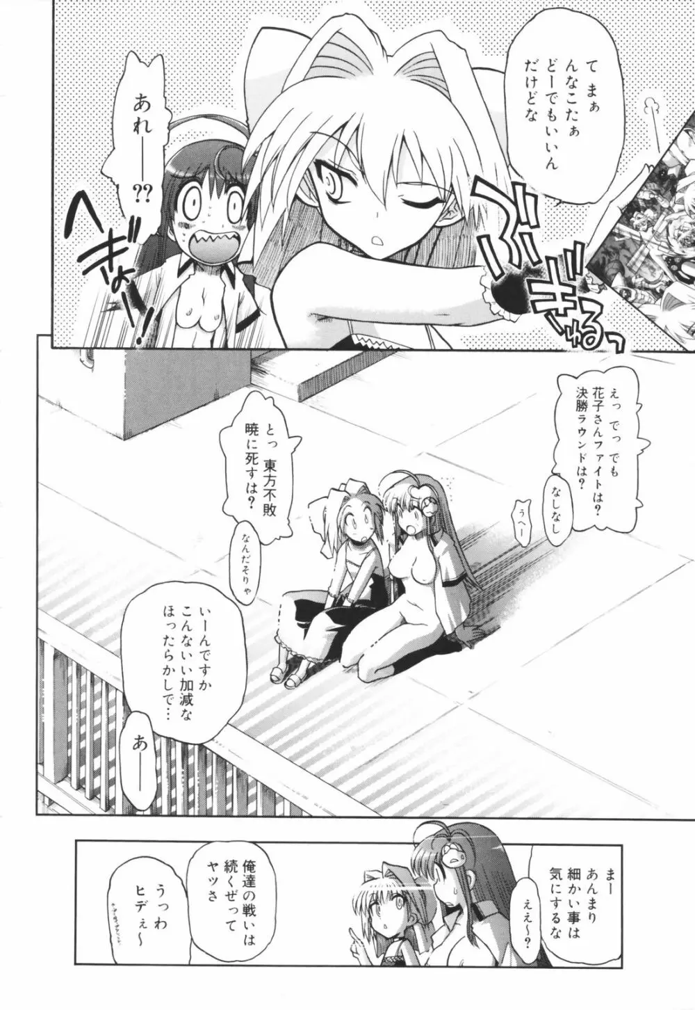 あらいめんとゆーゆー Page.208