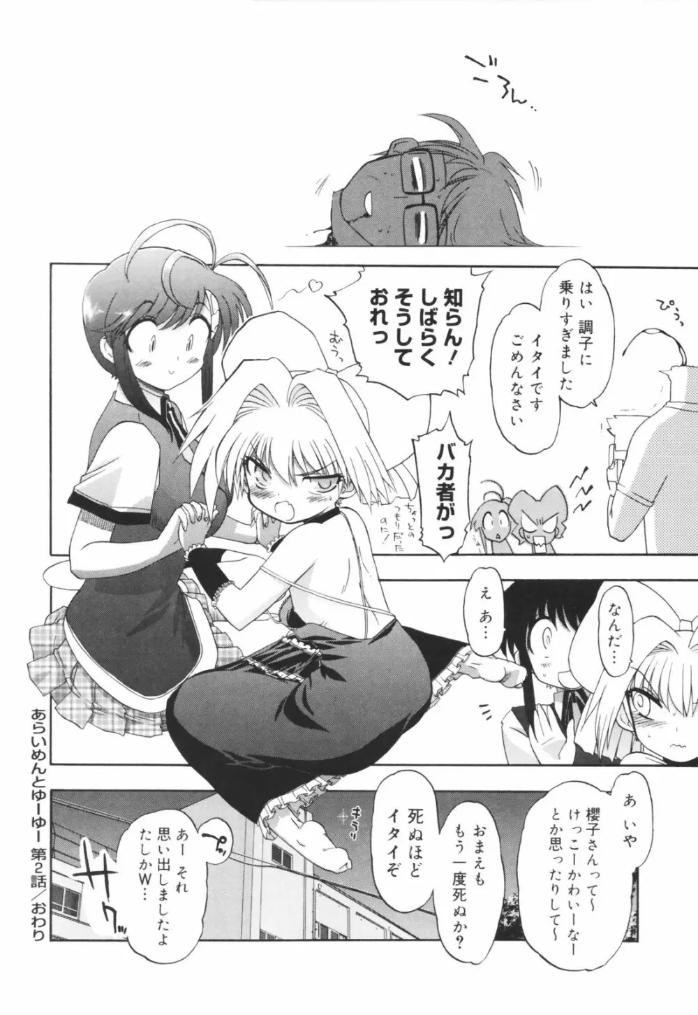 あらいめんとゆーゆー Page.64