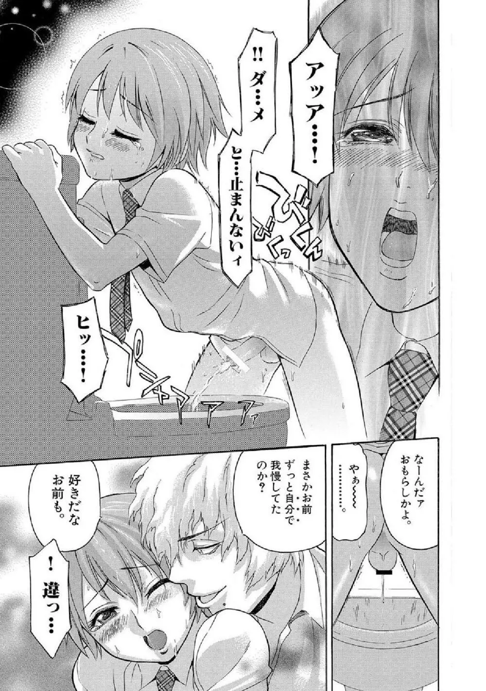 ボクの秘密とあの子の秘蜜 Page.10