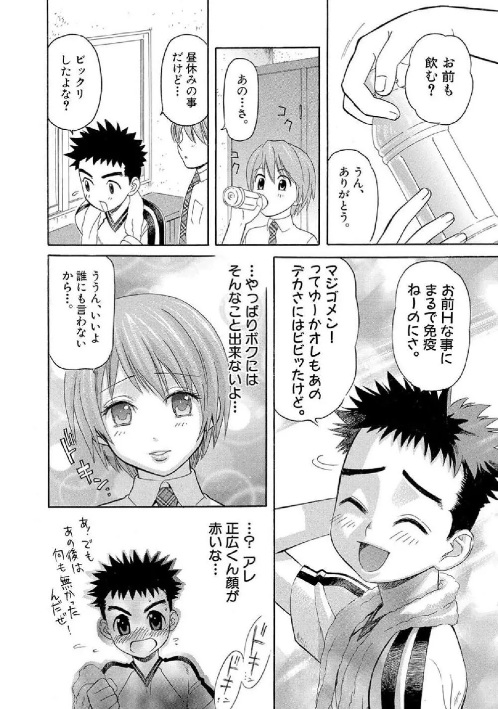 ボクの秘密とあの子の秘蜜 Page.19