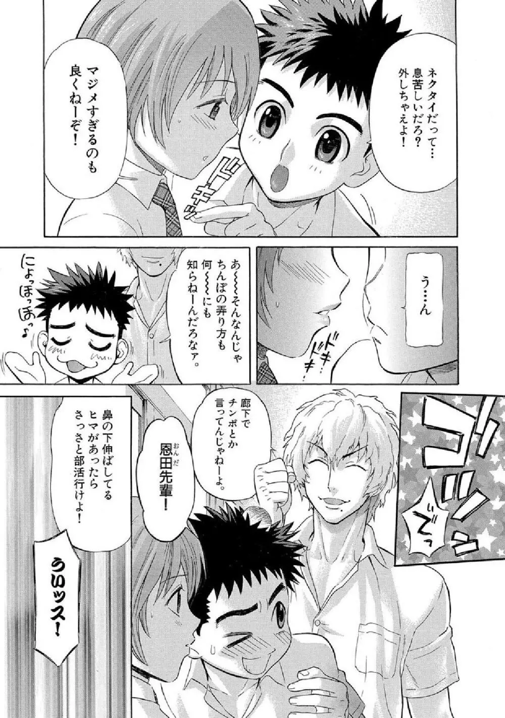 ボクの秘密とあの子の秘蜜 Page.4