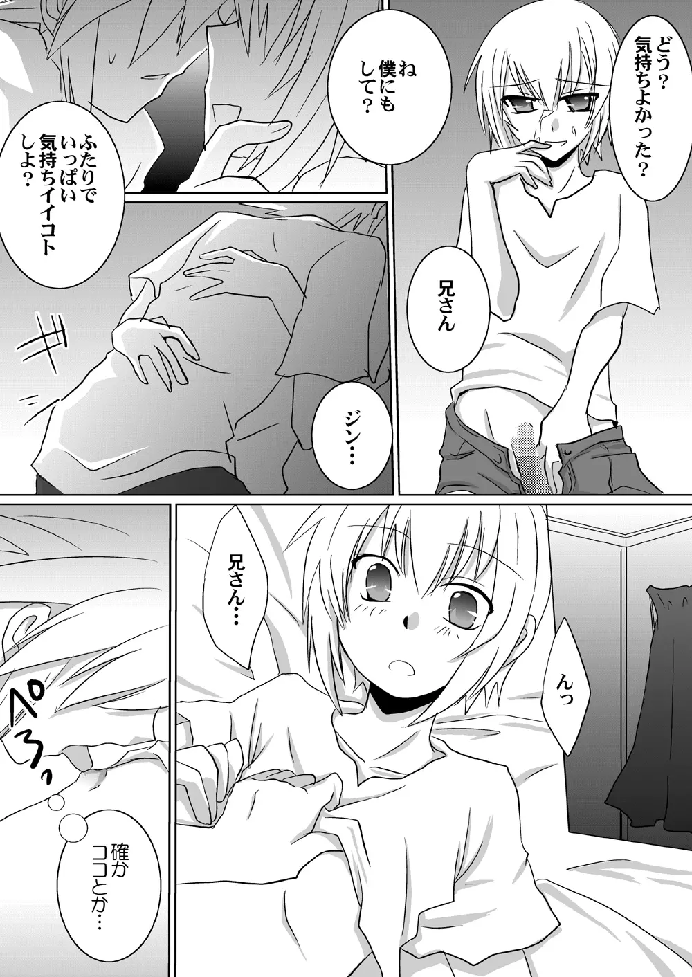 こころつむぎ Page.14