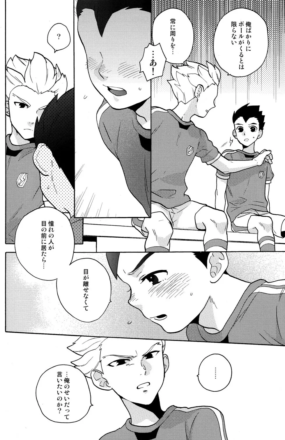 Namaiki Page.8