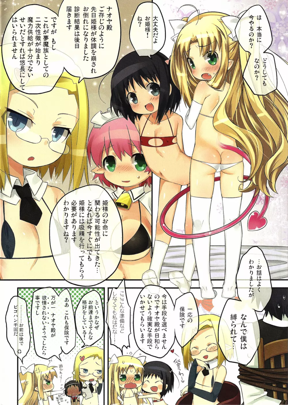 core more cute Page.2