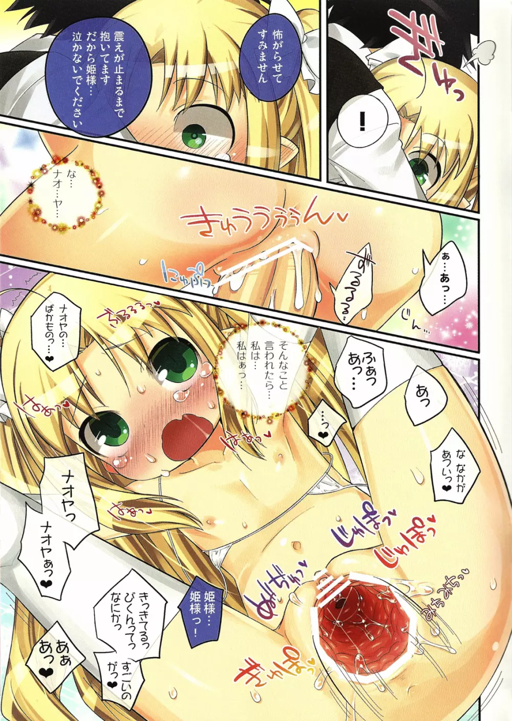 core more cute Page.9