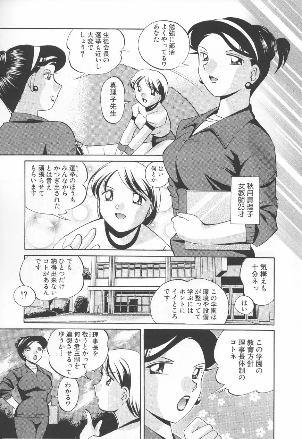 洗脳学園 Page.11