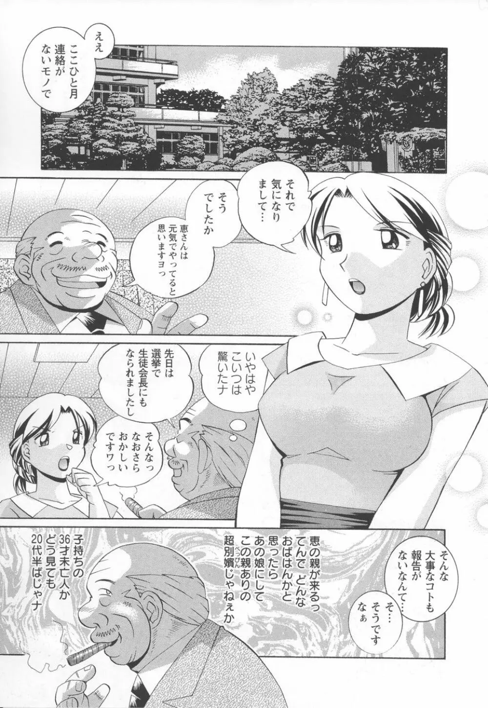 洗脳学園 Page.135