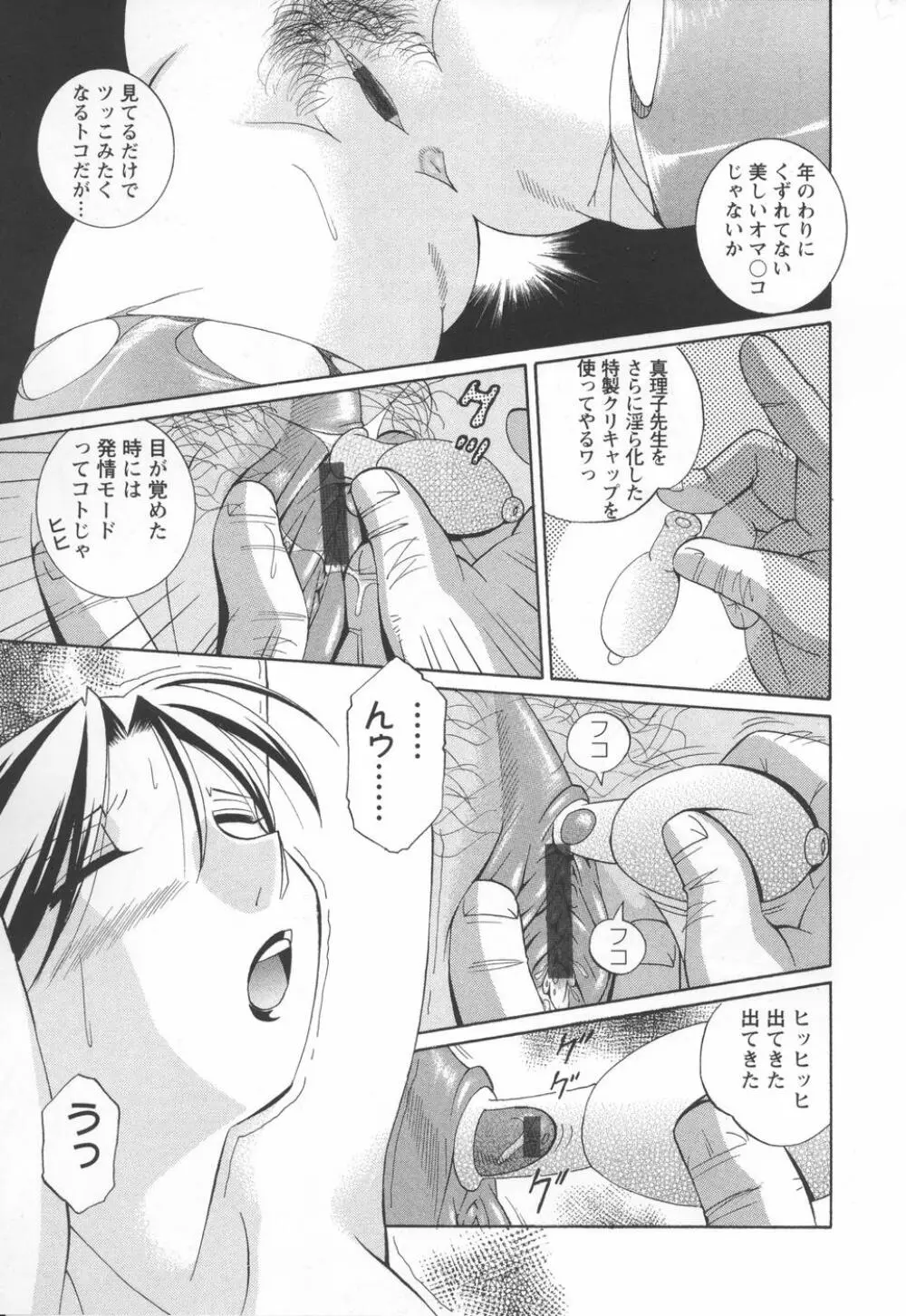 洗脳学園 Page.139