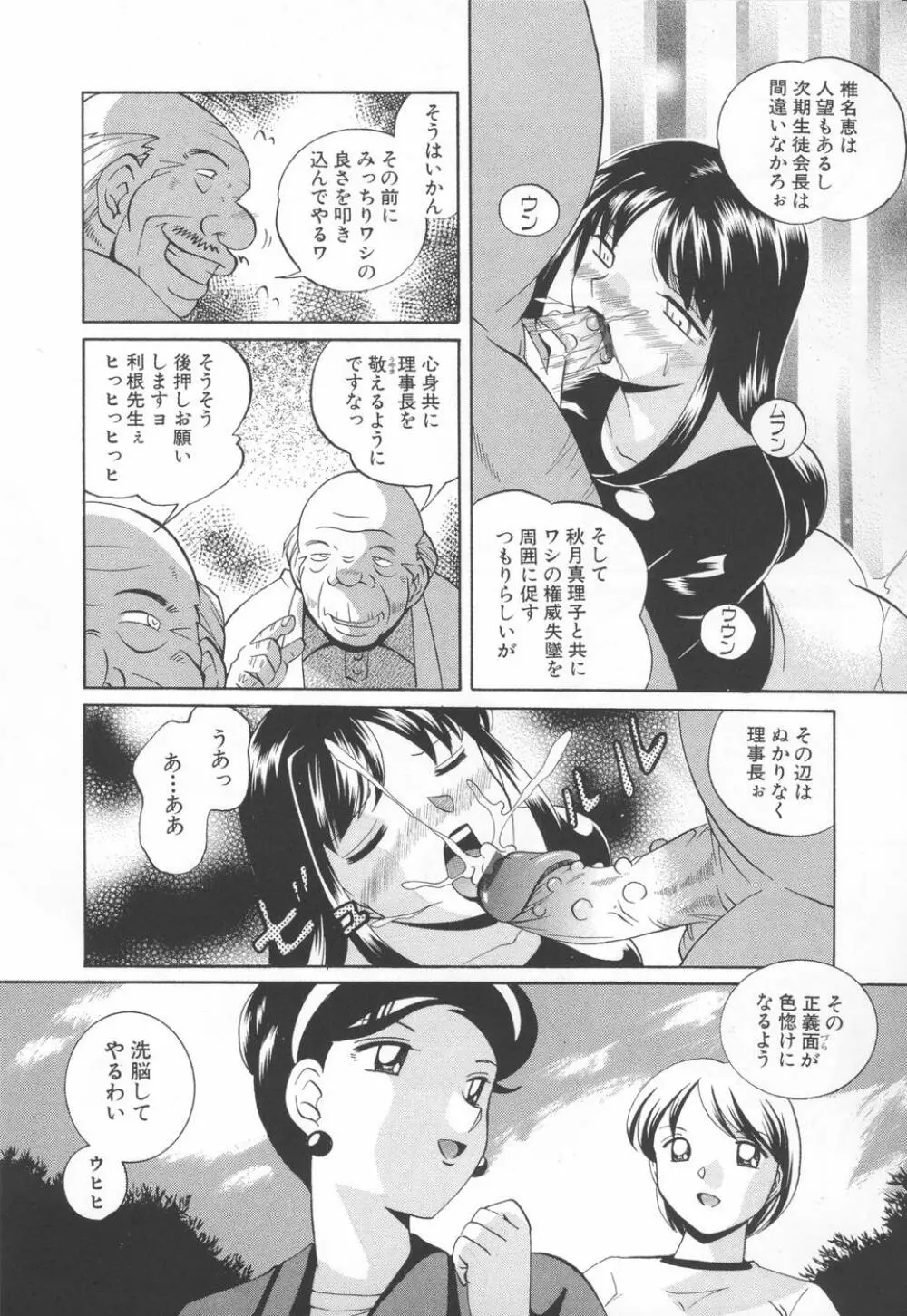 洗脳学園 Page.14