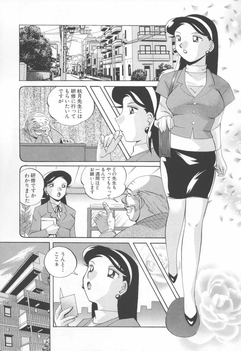 洗脳学園 Page.15