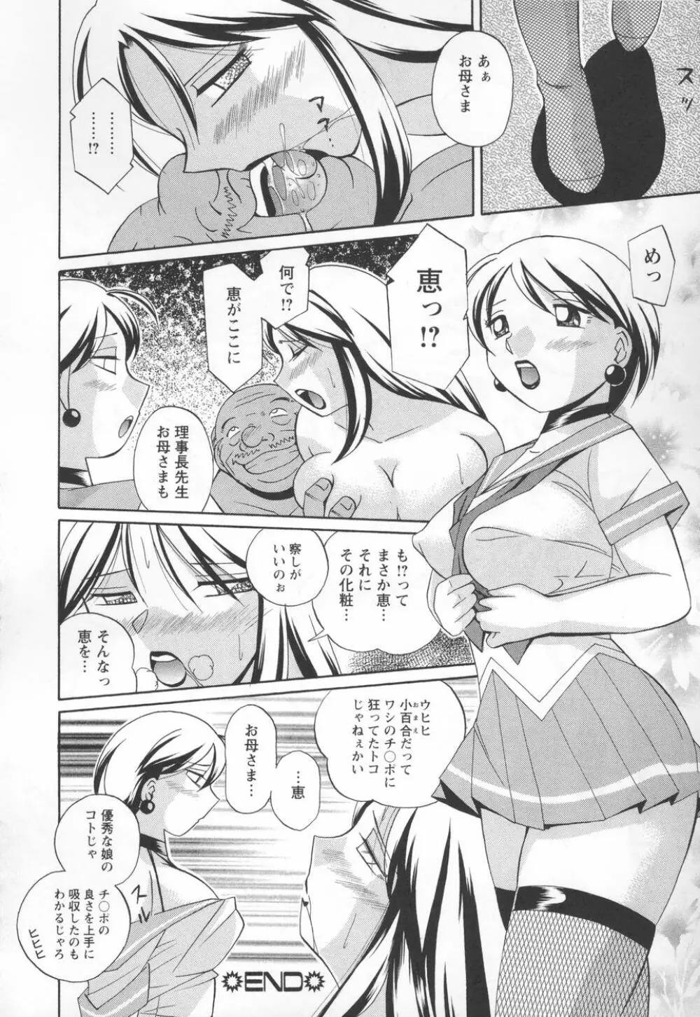 洗脳学園 Page.150