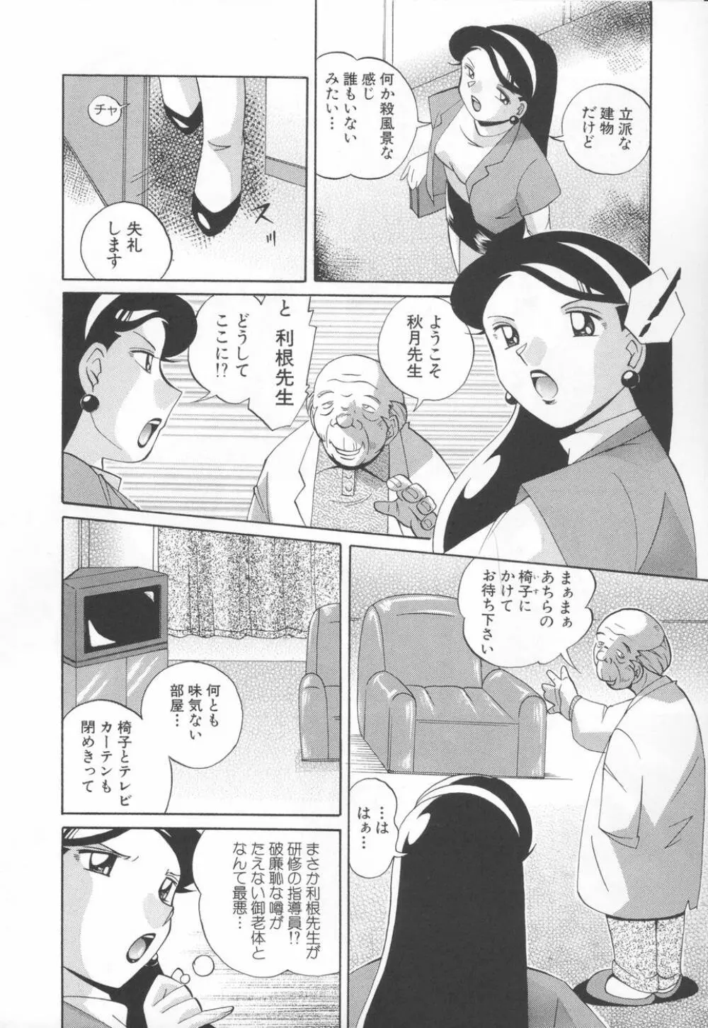 洗脳学園 Page.16