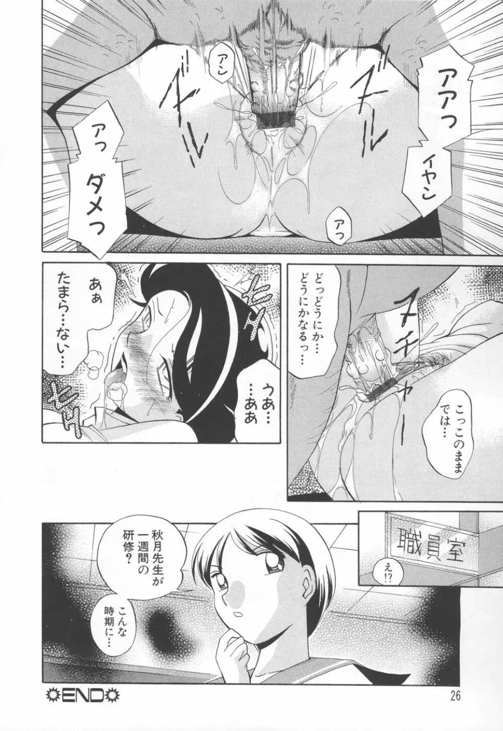 洗脳学園 Page.28