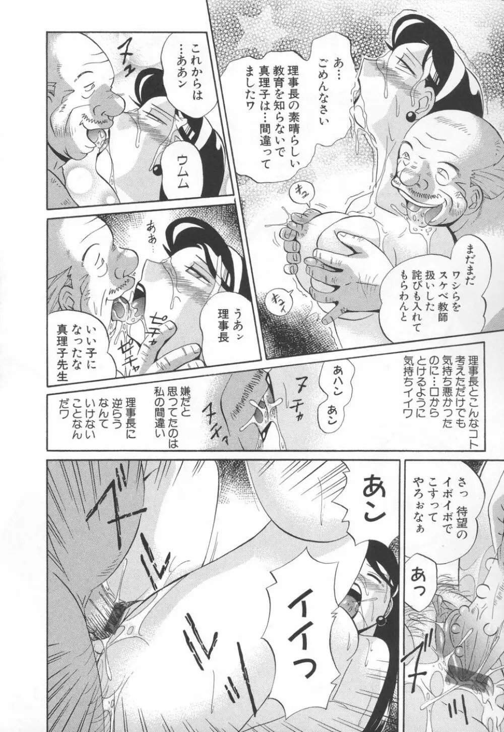 洗脳学園 Page.44