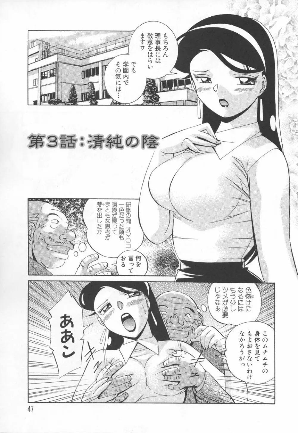 洗脳学園 Page.49