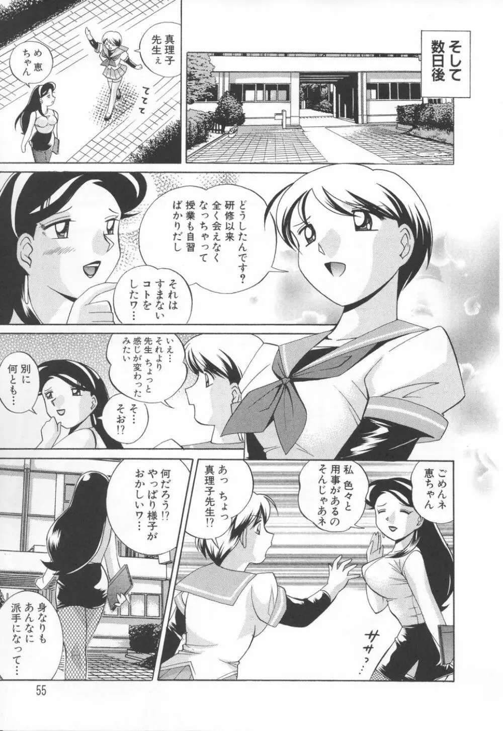 洗脳学園 Page.57