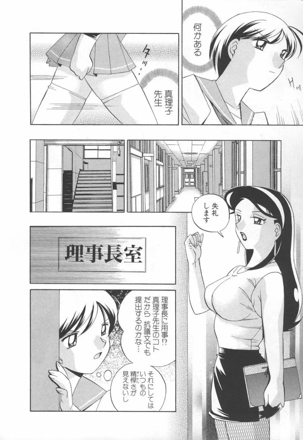 洗脳学園 Page.58