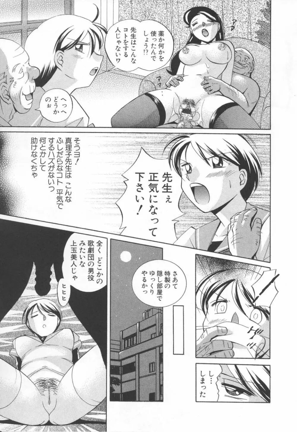 洗脳学園 Page.61