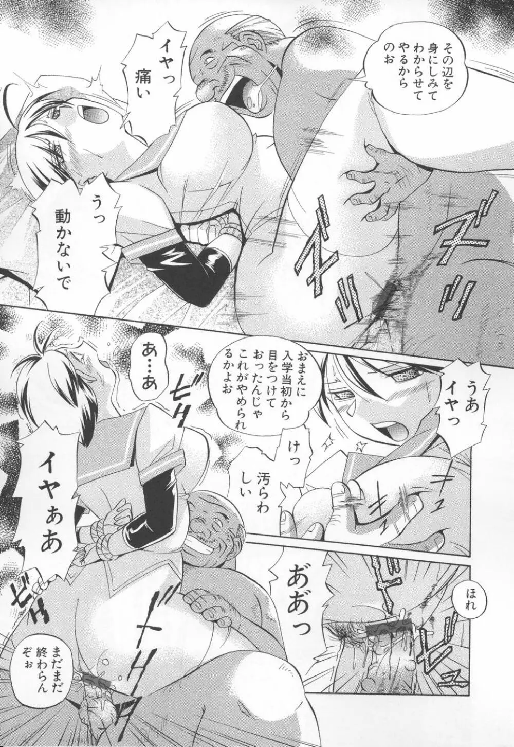 洗脳学園 Page.65