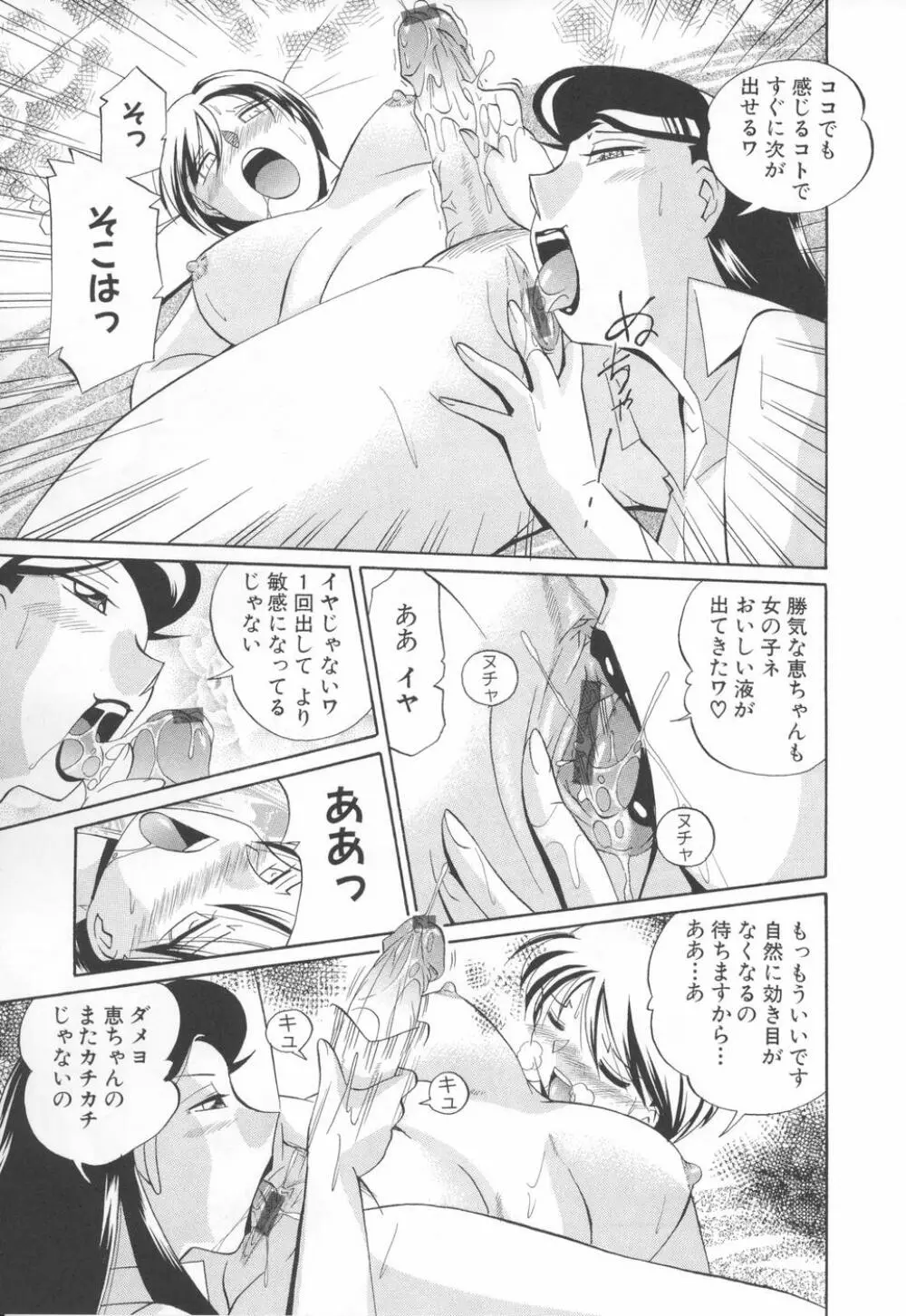 洗脳学園 Page.77