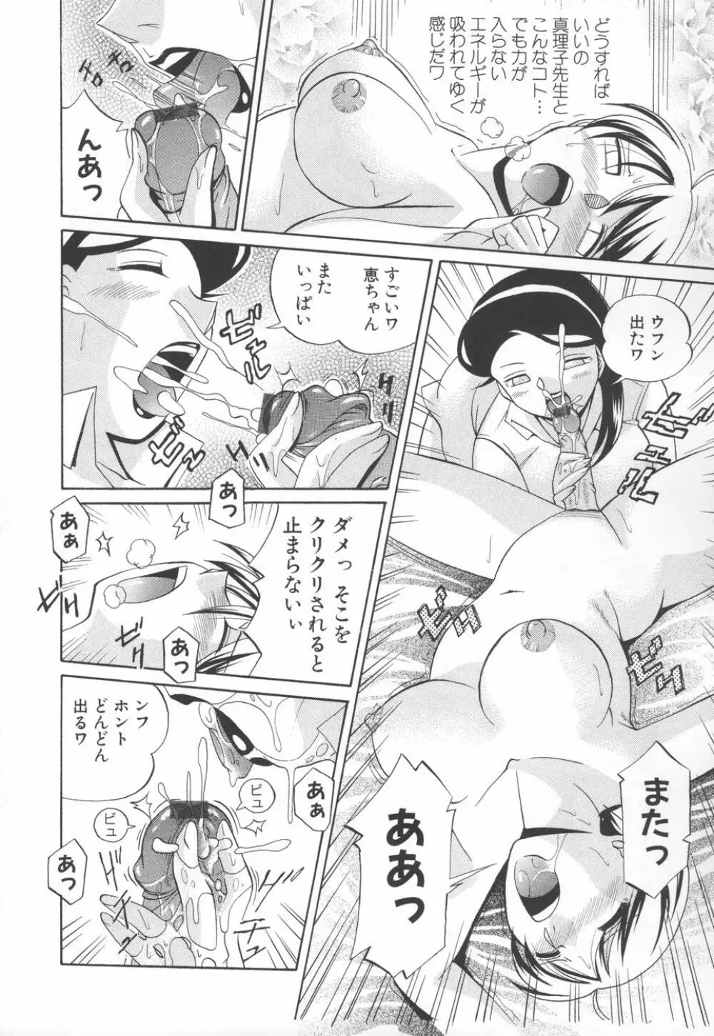 洗脳学園 Page.78