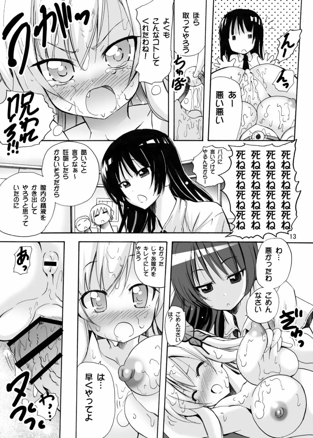 美味しい肉娘の食し方 Page.13