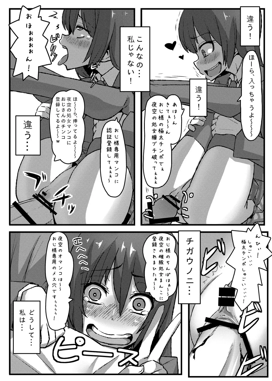 僕ハ夜空ヲ Page.17