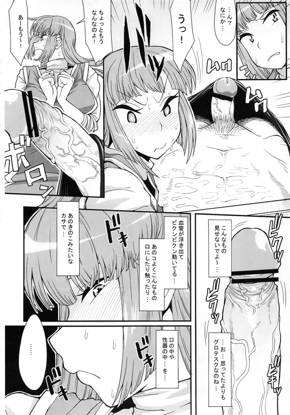 箱のなかにいる Page.17