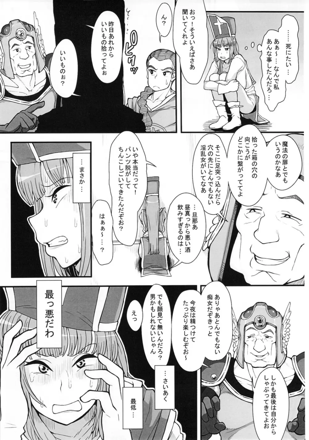 箱のなかにいる Page.26