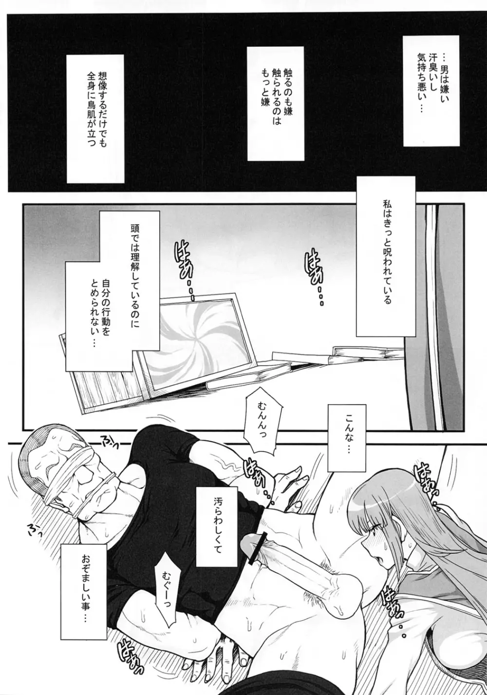 箱のなかにいる Page.29