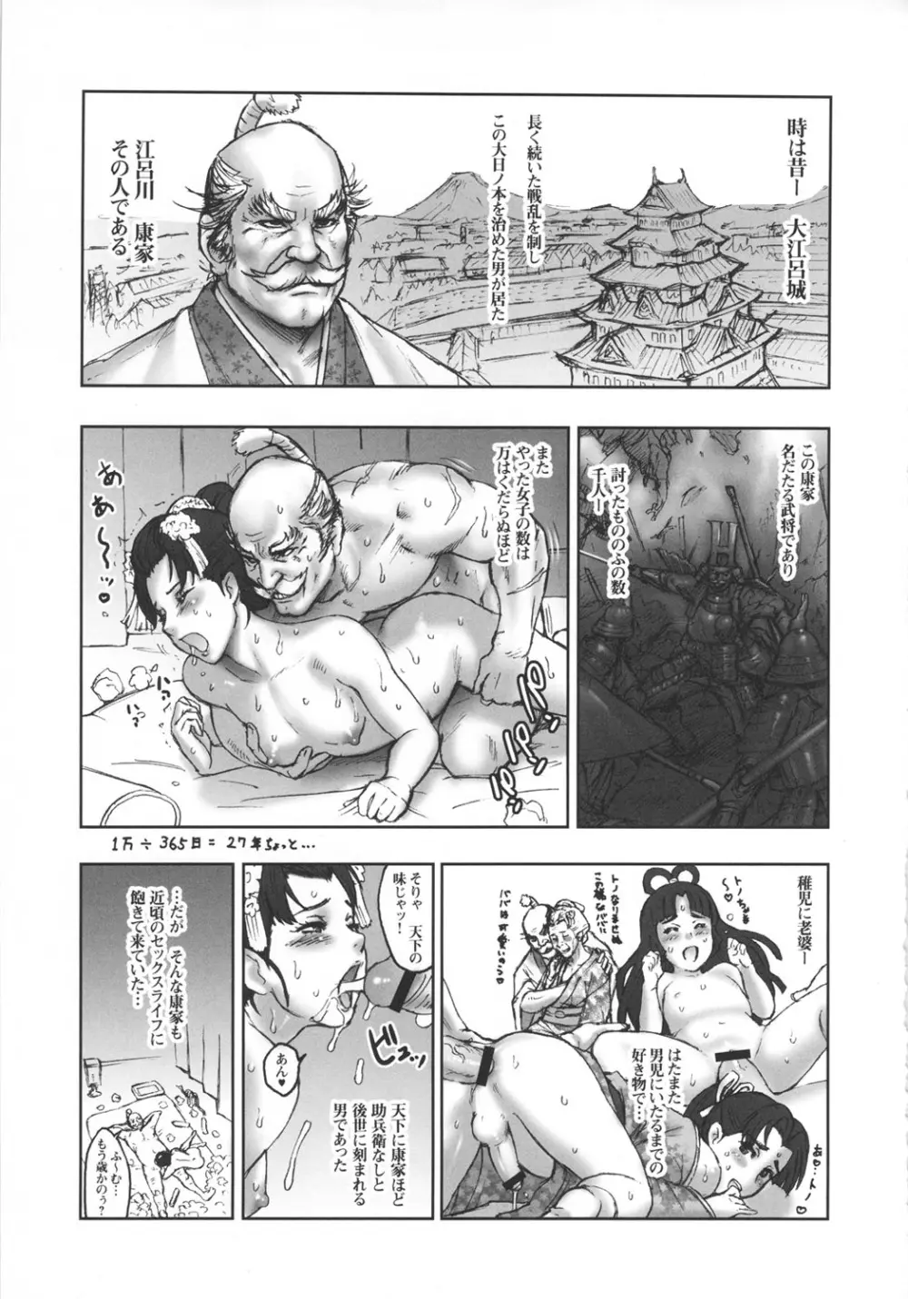 NIPPON H ISLAND Page.4