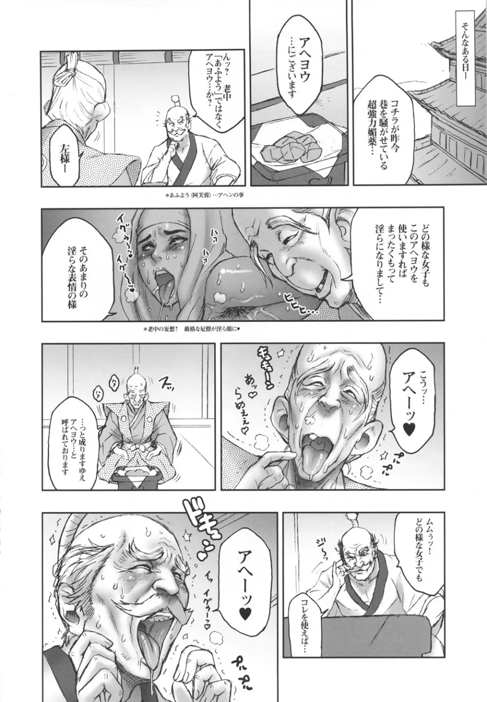 NIPPON H ISLAND Page.5