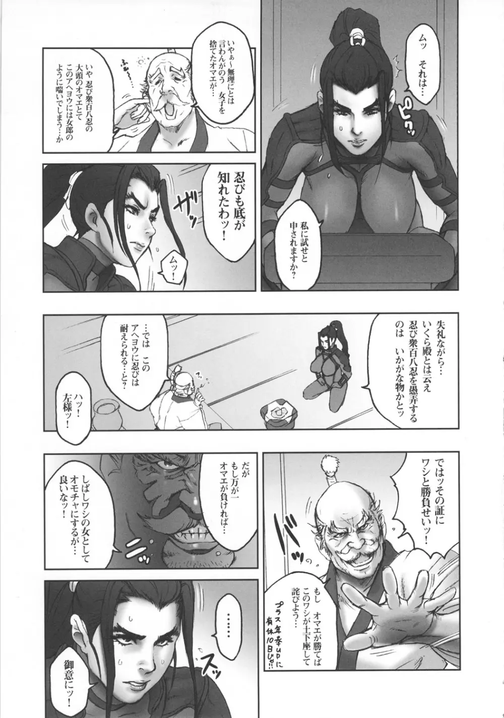 NIPPON H ISLAND Page.8