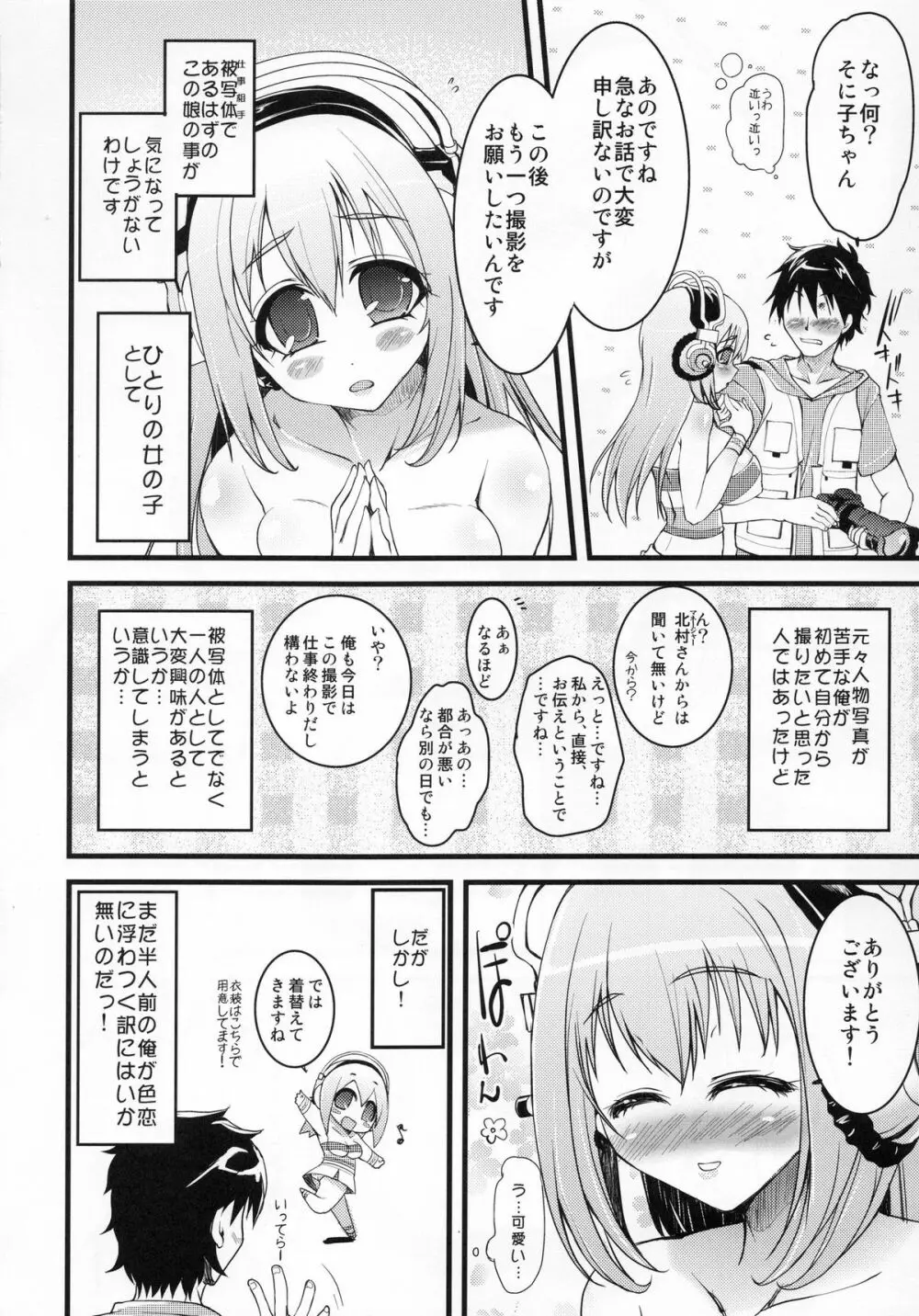 オレソニ Page.3