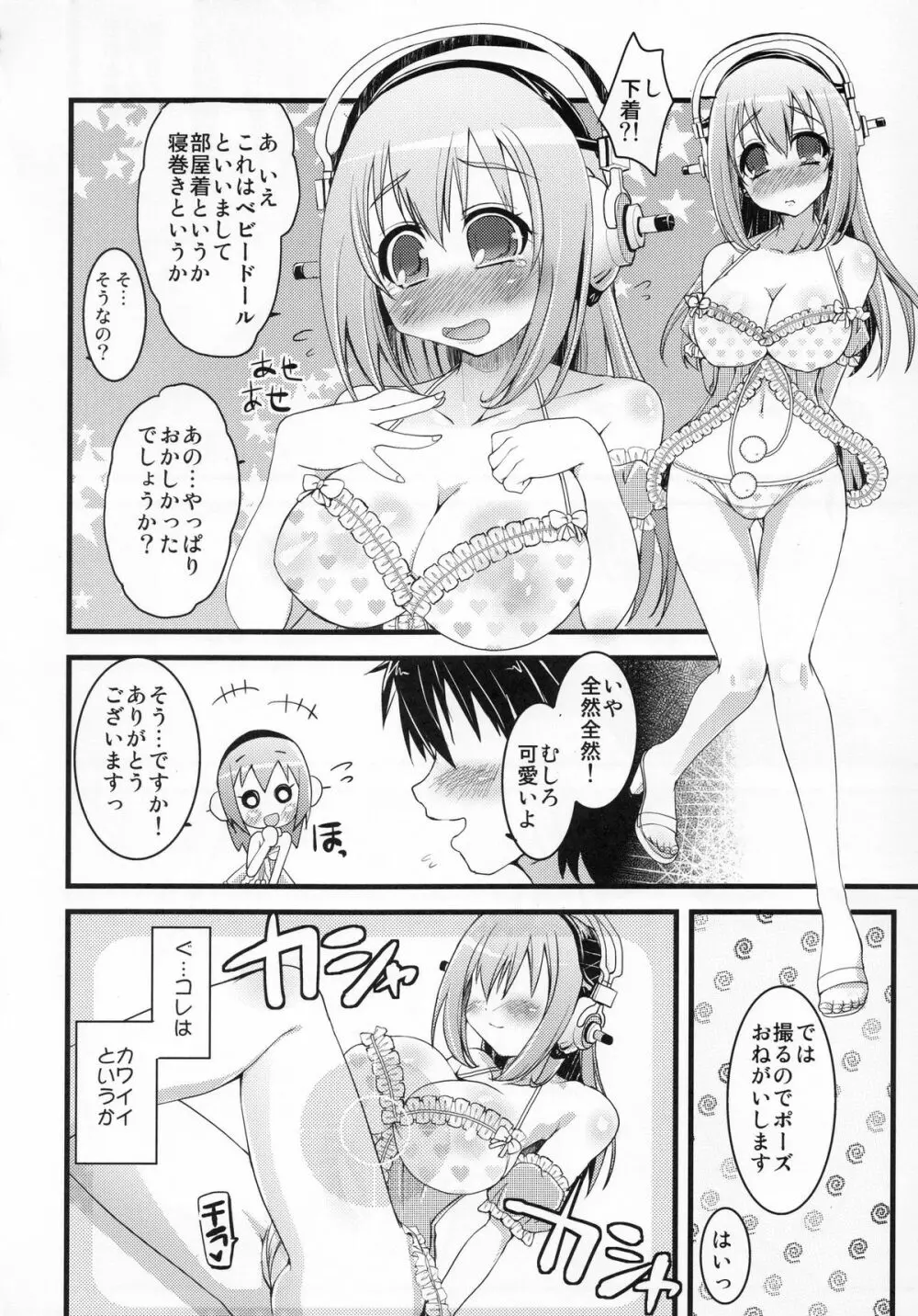 オレソニ Page.5