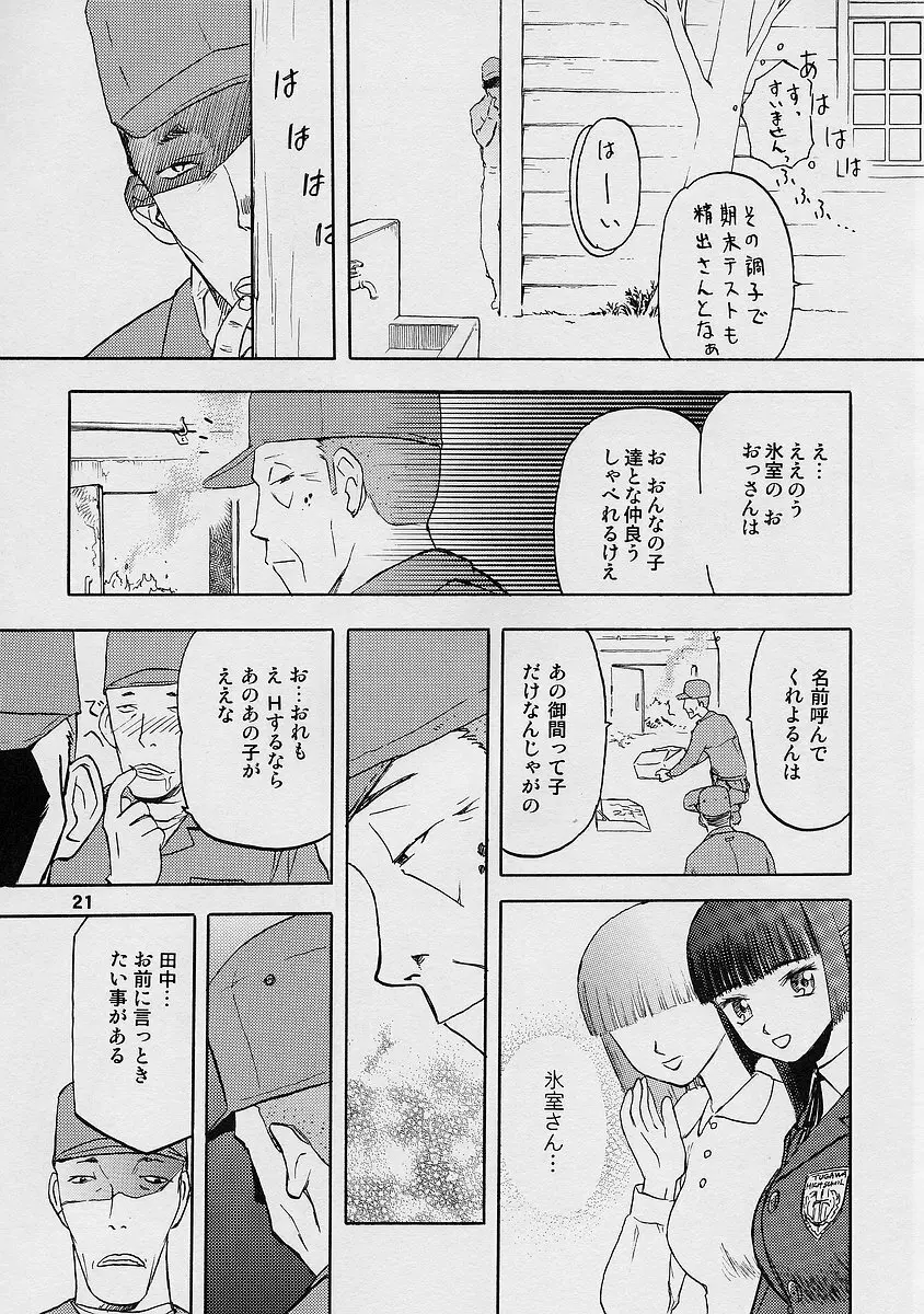 blue snow blue scene.1 Page.21