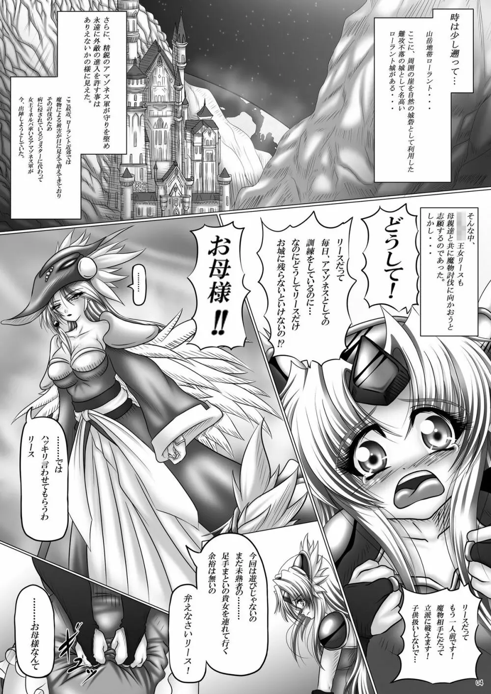 堕触伝説～狂愛なる母娘・序～ Page.4