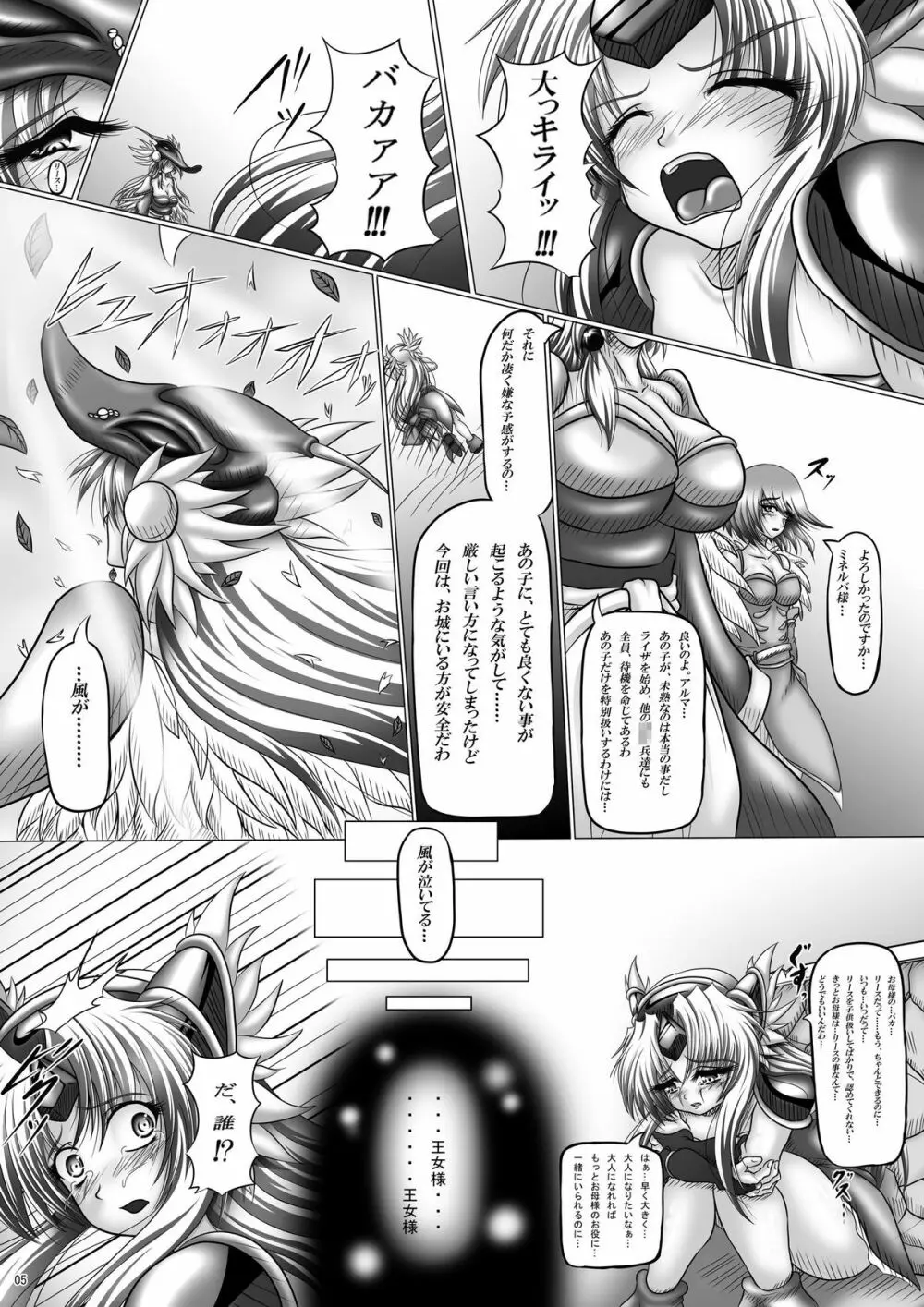 堕触伝説～狂愛なる母娘・序～ Page.5