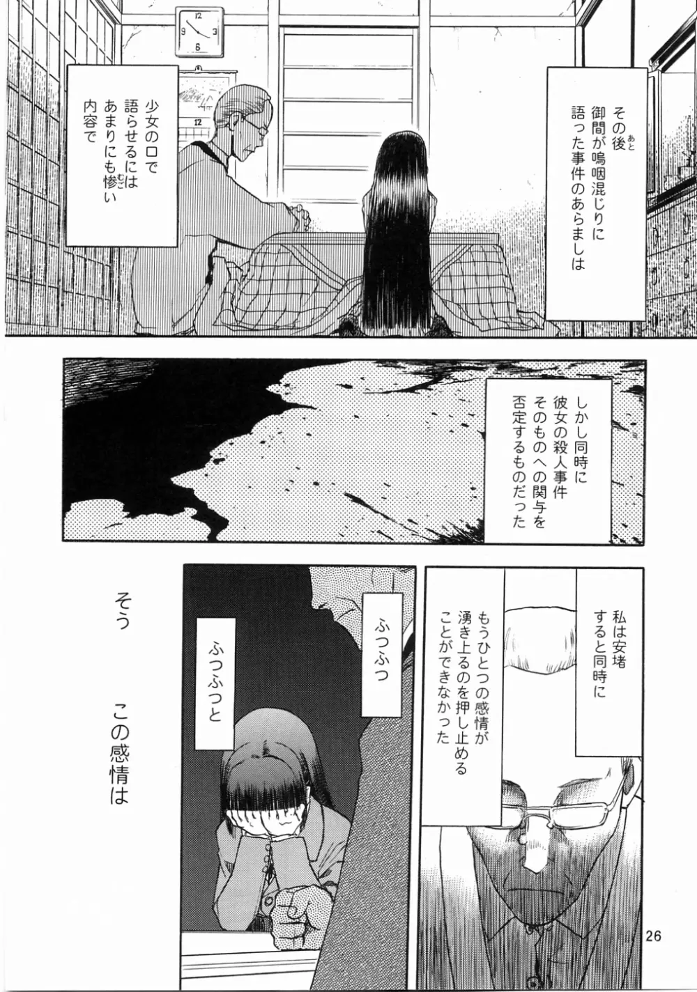 blue snow blue scene.3 Page.25