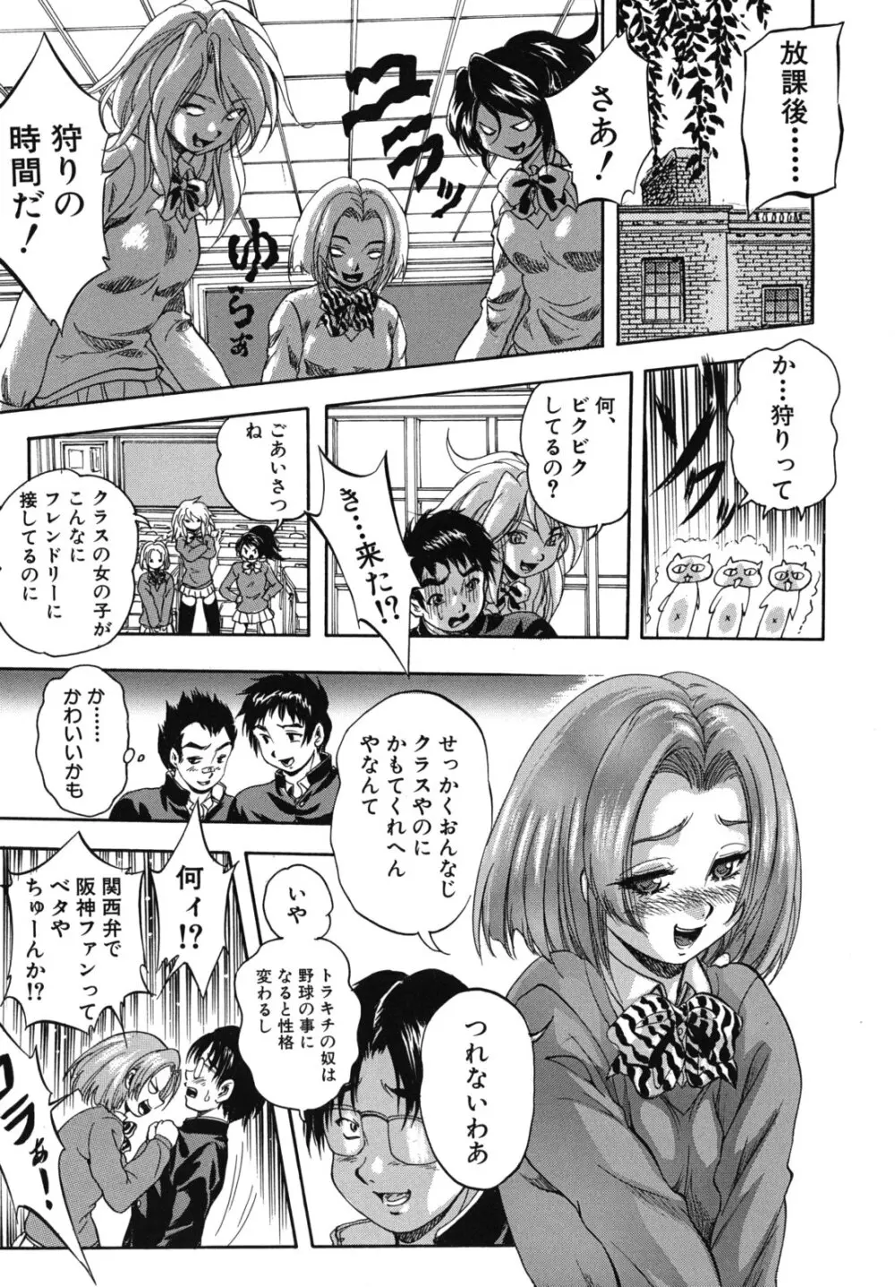 愛という名の支配の原理 Page.10