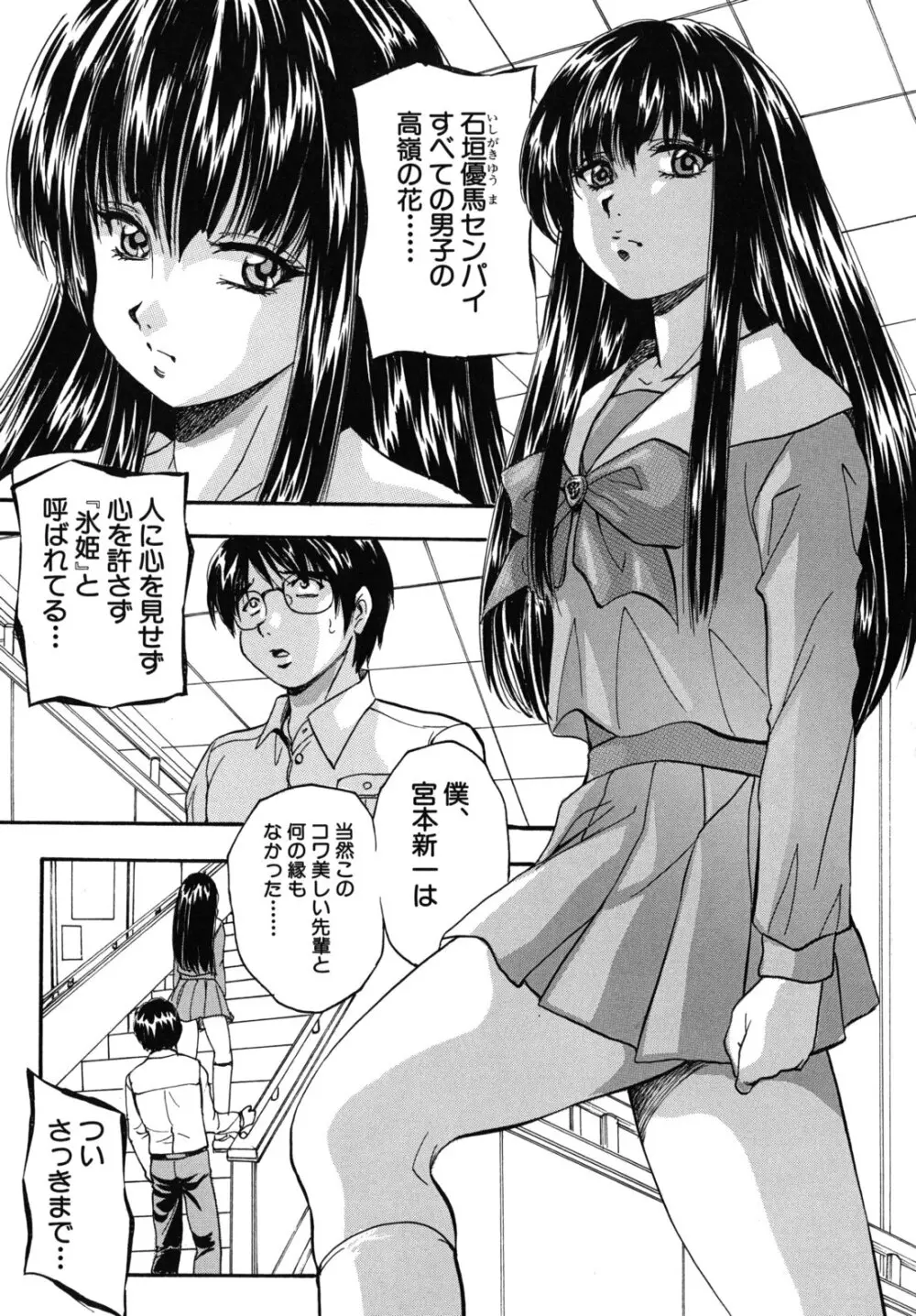 愛という名の支配の原理 Page.100