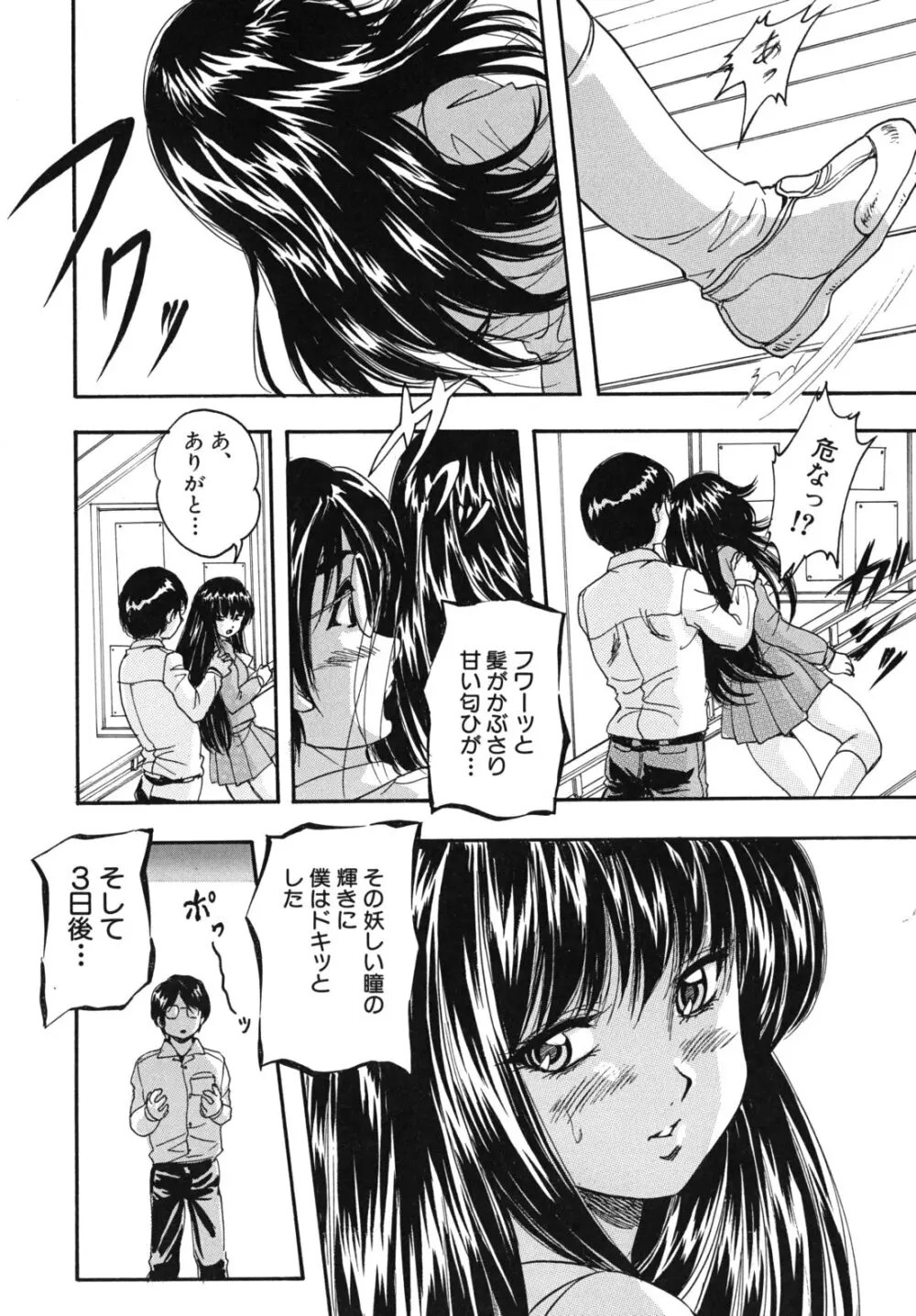 愛という名の支配の原理 Page.101