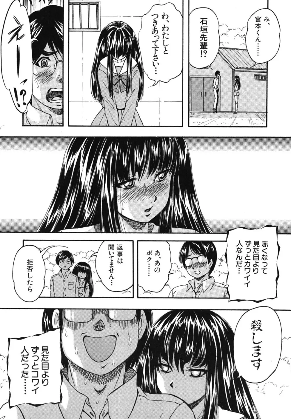 愛という名の支配の原理 Page.102