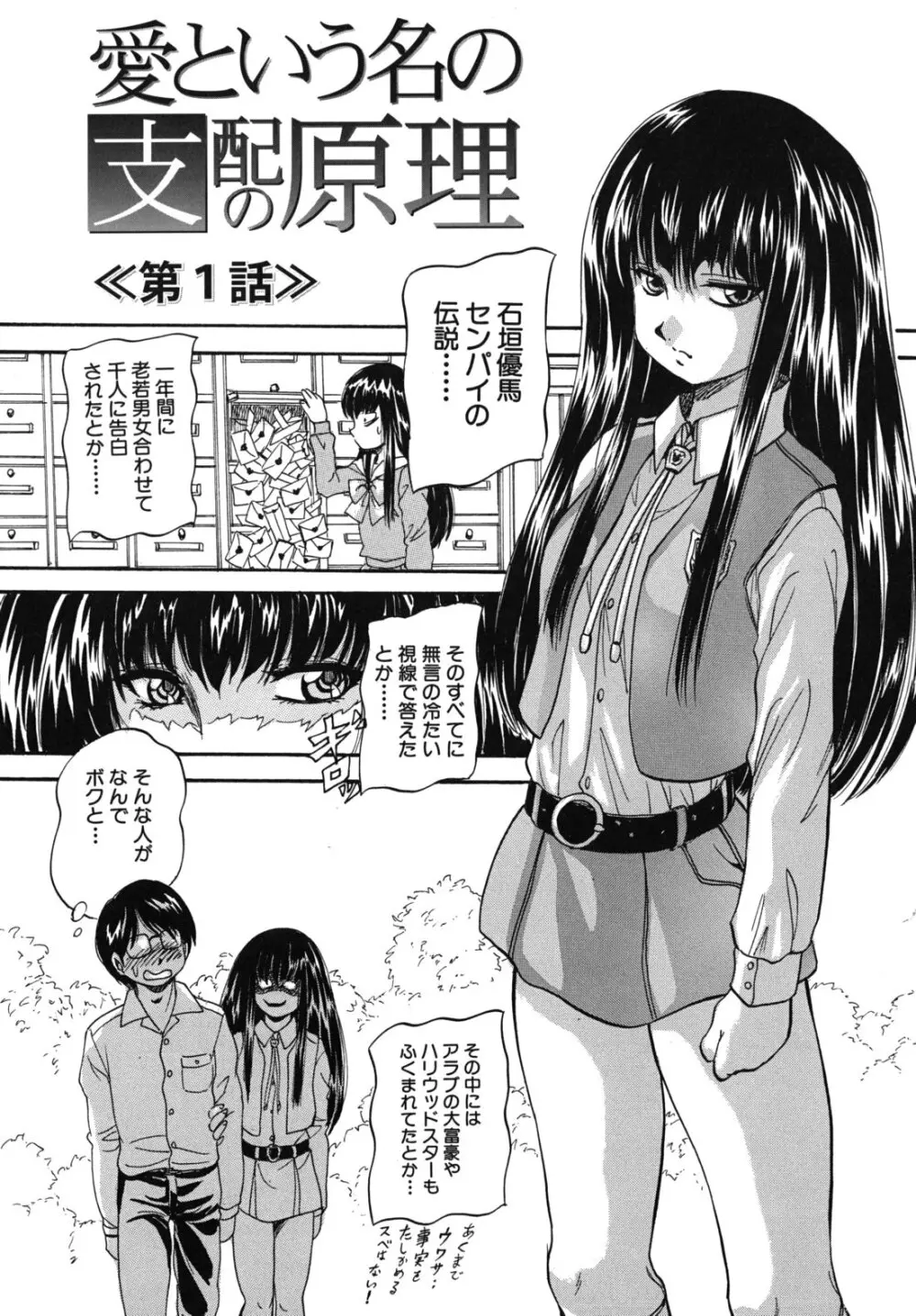 愛という名の支配の原理 Page.103