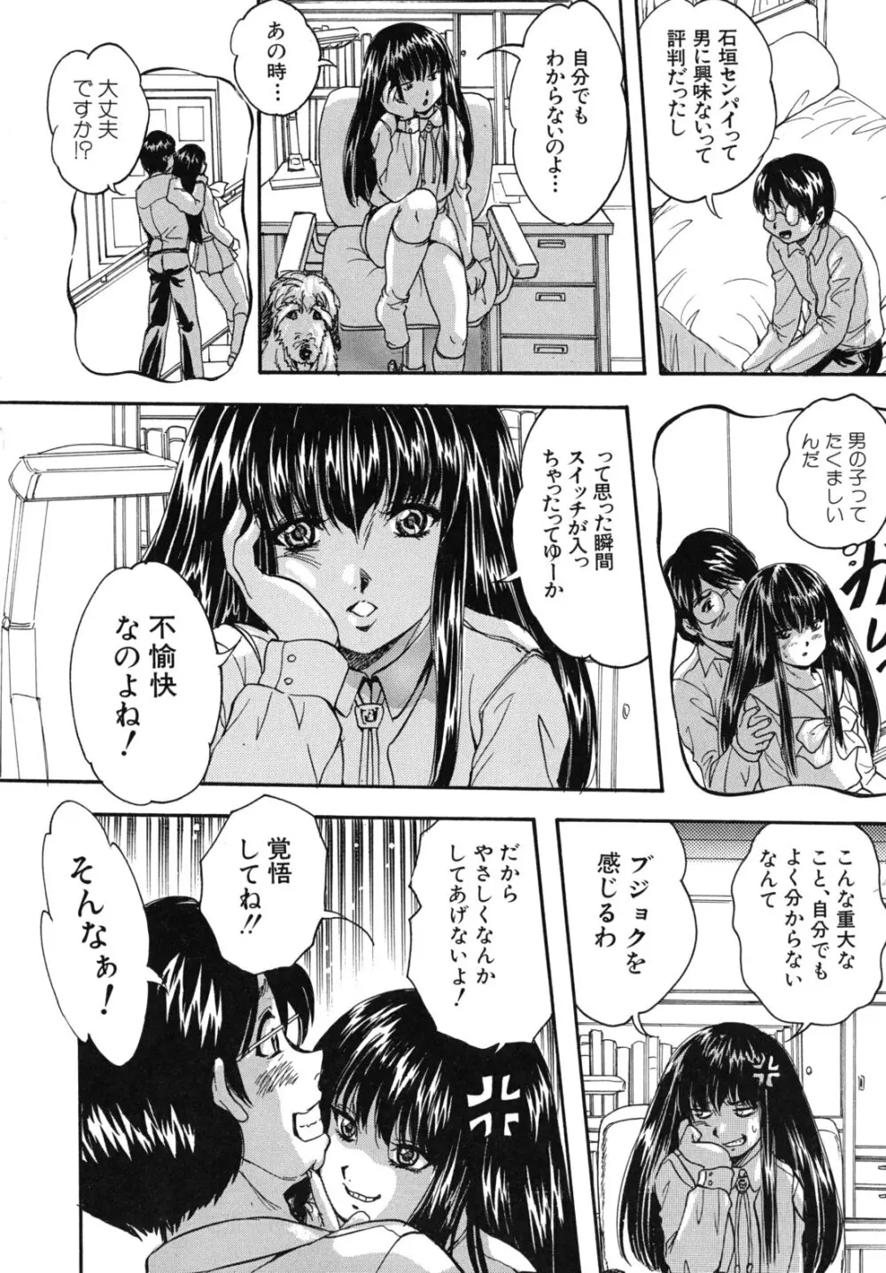 愛という名の支配の原理 Page.105